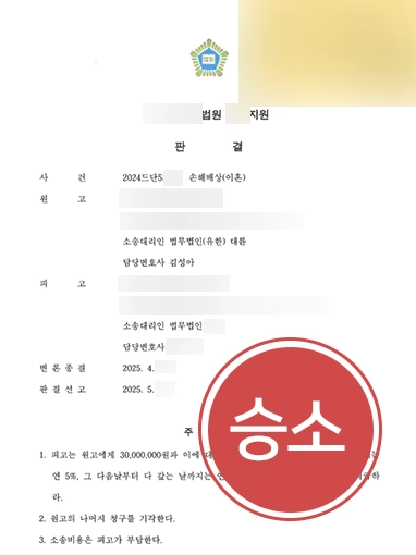서산상간녀소송변호사 | 상간녀소송 제기해 3,000만 원 받아낸 서산변호사
