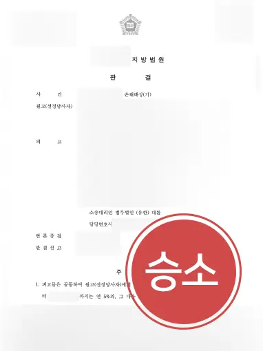 서산변호사상담 | 무단운행 사고 손해배상 감액 사례