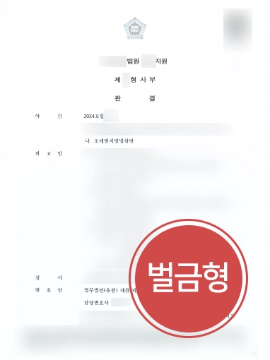 서산조세변호사 | 도산 위기 속 허위거래의 유혹, 실형 방어