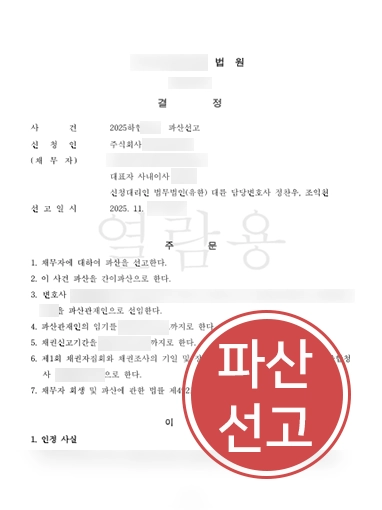 서산도산전문변호사 | 석유화학 법인파산 조력한 서산도산변호사 사례