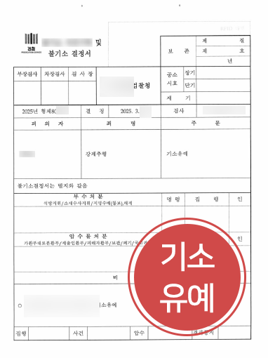 강제추행합의